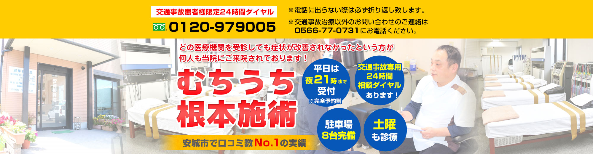 安城市で腰痛・肩こり・骨盤矯正が評判 | 安城市安祥接骨院